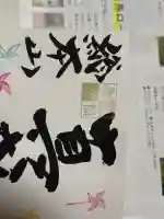 西教寺の御朱印