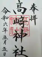 高﨑神社(群馬県)