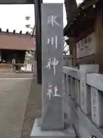 高円寺氷川神社(東京都)