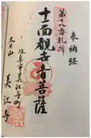 美江寺の御朱印