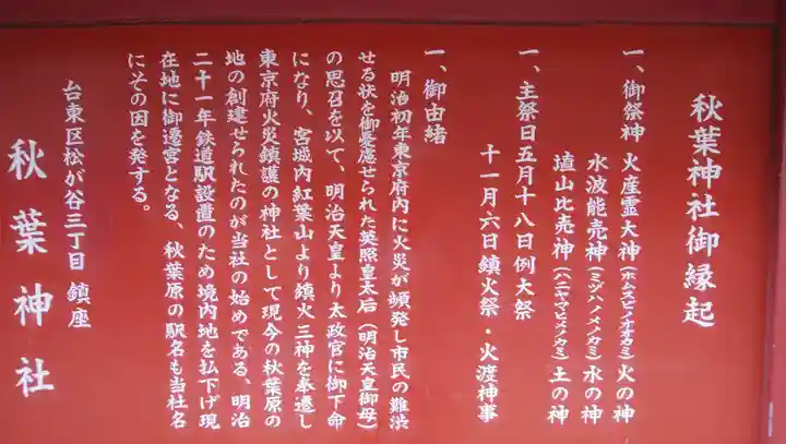 秋葉神社の歴史