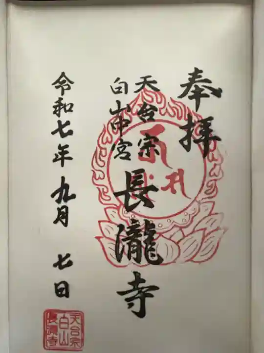 白山神社(長滝神社・白山長瀧神社・長滝白山神社)(岐阜県)