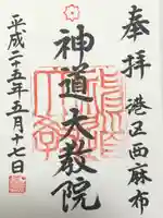 神道大教院(東京都)