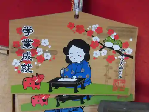 上新田天神社の絵馬