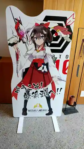 射箭頭八幡神社のその他建物