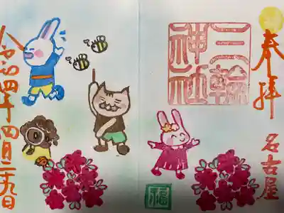 『つつじ』ふくの日限定バージョン