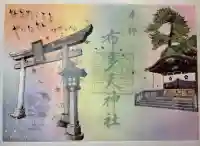 布多天神社の御朱印