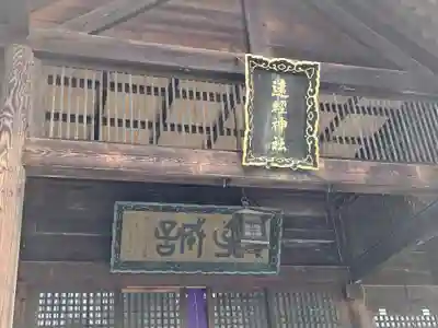 遠軽神社の本殿・本堂