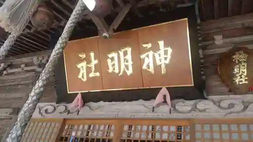 角館総鎮守 神明社(秋田県)