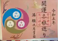 磐井神社の授与品その他