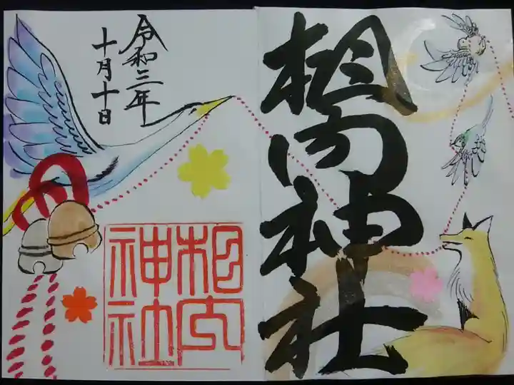 御朱印帳付属2/4②