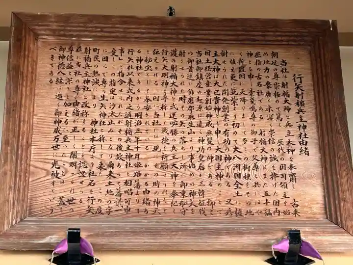 行矢射楯兵主神社(兵庫県)