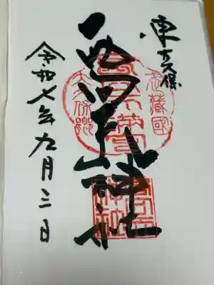 西向天神社(東京都)