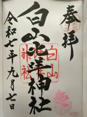 白山比咩神社(石川県)