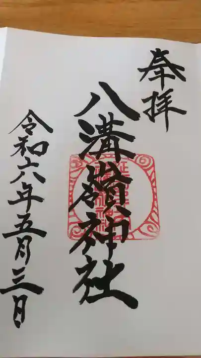 八溝嶺神社(茨城県)