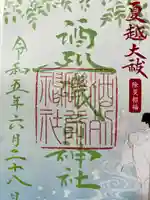 酒列磯前神社(茨城県)