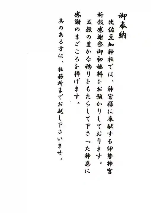 比佐豆知神社(三重県)