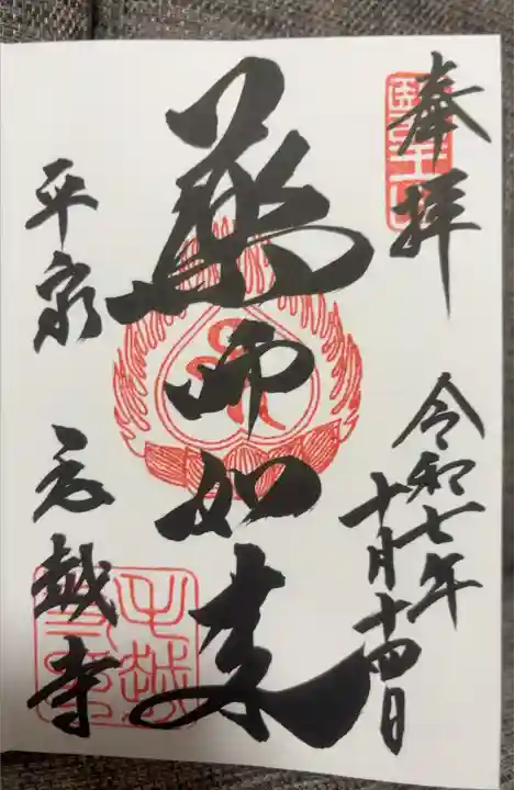 本堂 拝観受付所を進んだ先にある授与書にて頒布
浄書対応