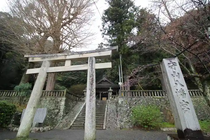 守山八幡宮(静岡県)