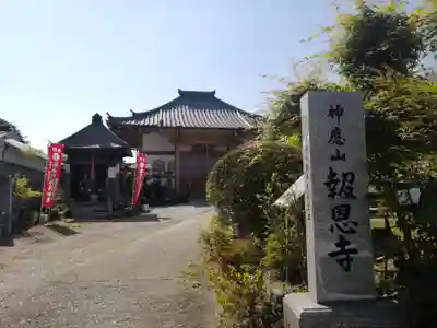 報恩寺のその他建物