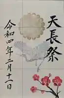 若宮神明社の御朱印