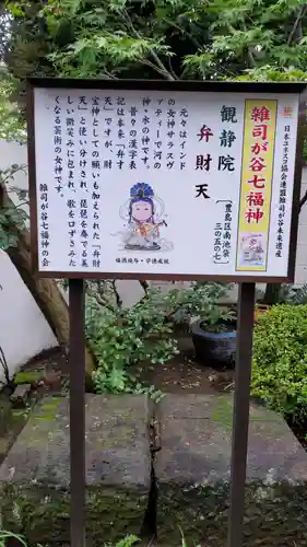 観静院(東京都)