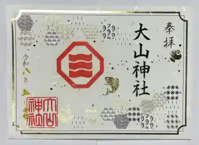 大山神社（自転車神社・耳明神社）の{uncategorized: "未分類", other: "その他", undefined: "問題あり", building: "その他建物", grave: "お墓", sacred_gate: "鳥居", guardian: "狛犬", statue: "像", buddha: "仏像", history: "歴史", nature: "自然", garden: "庭園", animal: "動物", pagoda: "塔", temizu: "手水舎", mountain_gate: "山門・神門", sanctuary: "本殿・本堂", subordinate: "末社・摂社", art: "芸術", scenery: "景色", jizo: "地蔵", ema: "絵馬", goshuin: "御朱印", omikuji: "おみくじ", items: "授与品その他", amulet: "お守り", goshuincho: "御朱印帳", eats: "食事", festival: "お祭り", votive_dance: "神楽", shichigosan: "七五三参", wedding: "結婚式", experience: "体験その他", initially: "初詣", around: "周辺", anti_infection: "感染症対策"}
