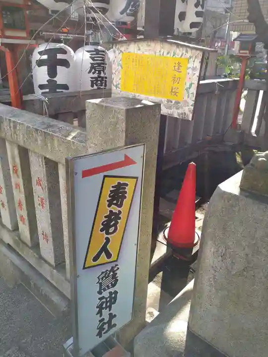 吉原神社のその他建物
