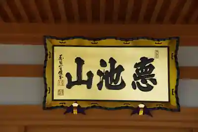 信願寺のその他建物