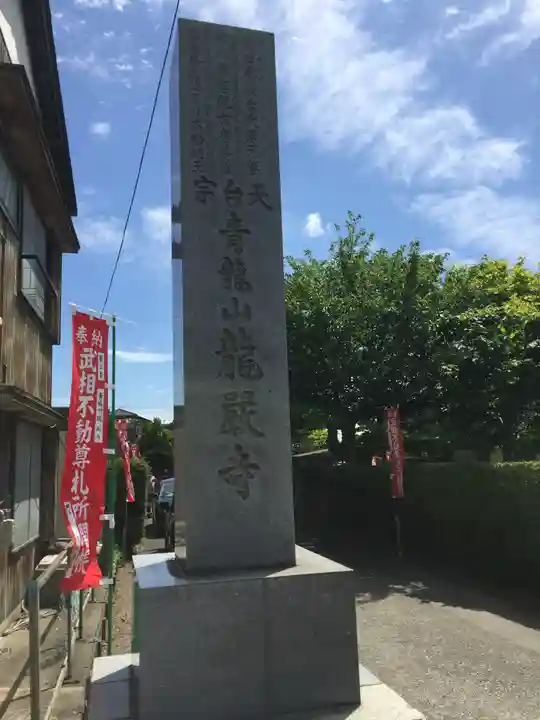 龍厳寺のその他建物