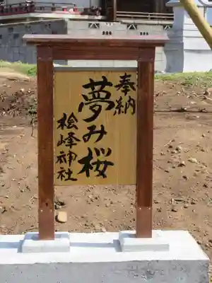 美和神社のその他建物