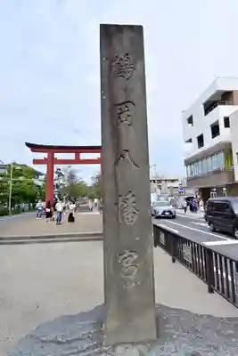 鶴岡八幡宮のその他建物