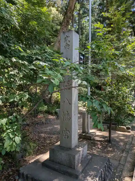 事任八幡宮(静岡県)