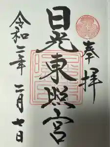 日光東照宮の御朱印