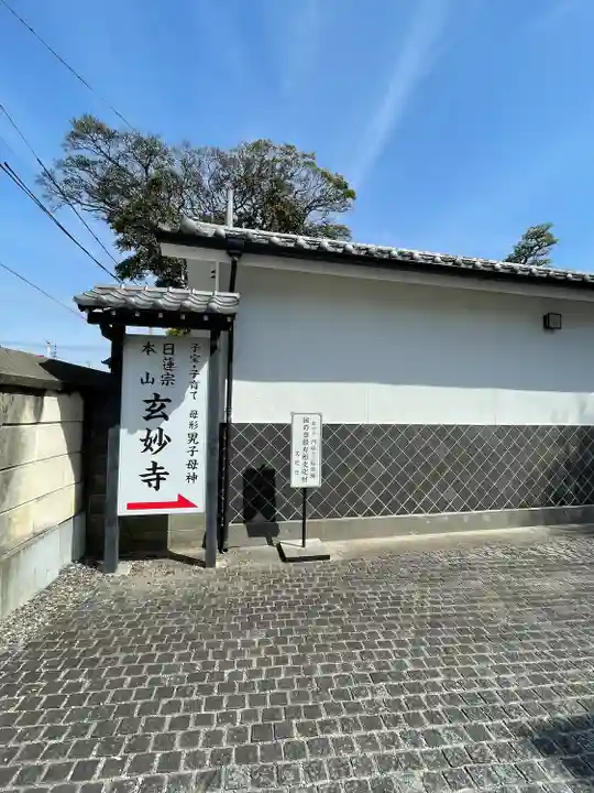 玄妙寺(静岡県)