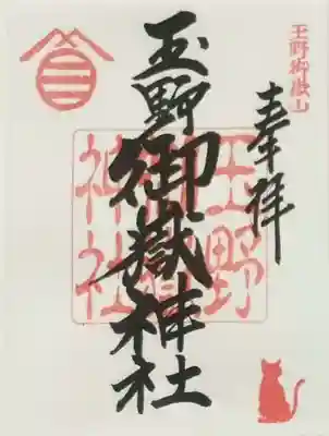 通常の神社名御朱印   初穂料 300円