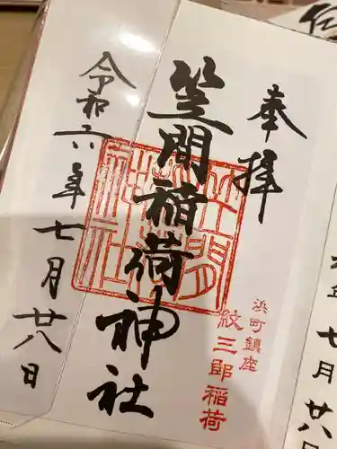 笠間稲荷神社 東京別社(東京都)