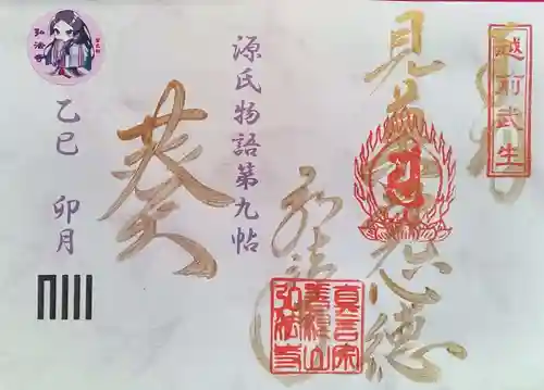 善根山弘法寺の御朱印