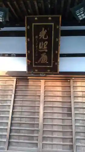慶運寺のその他建物