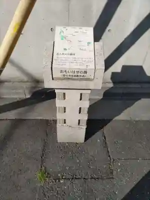 大日如来尊の周辺