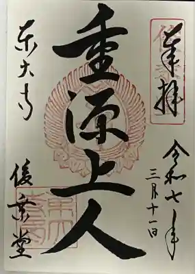 東大寺 俊乗堂(奈良県)