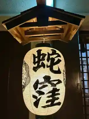 蛇窪神社(東京都)