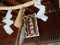 赤城神社(東京都)