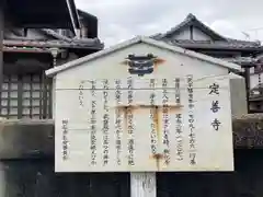 定善寺(兵庫県)