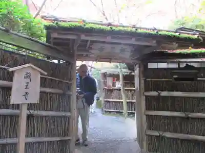 祇王寺(京都府)