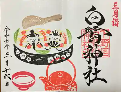 白鷺神社(栃木県)