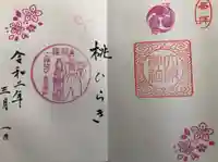 大宮・大原神社の御朱印