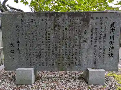 川田神社の{uncategorized: "未分類", other: "その他", undefined: "問題あり", building: "その他建物", grave: "お墓", sacred_gate: "鳥居", guardian: "狛犬", statue: "像", buddha: "仏像", history: "歴史", nature: "自然", garden: "庭園", animal: "動物", pagoda: "塔", temizu: "手水舎", mountain_gate: "山門・神門", sanctuary: "本殿・本堂", subordinate: "末社・摂社", art: "芸術", scenery: "景色", jizo: "地蔵", ema: "絵馬", goshuin: "御朱印", omikuji: "おみくじ", items: "授与品その他", amulet: "お守り", goshuincho: "御朱印帳", eats: "食事", festival: "お祭り", votive_dance: "神楽", shichigosan: "七五三参", wedding: "結婚式", experience: "体験その他", initially: "初詣", around: "周辺", anti_infection: "感染症対策"}