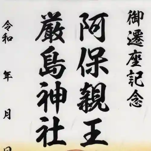 阿保神社(大阪府)