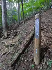 両神神社 奥社の周辺